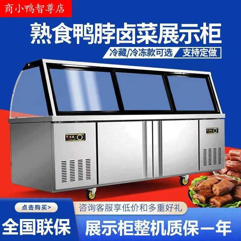 熟食展示柜双温商用凉菜卤菜保鲜点菜玻璃超市烧烤冷藏冷冻冰柜