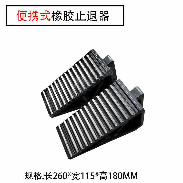 实心橡胶小货车止退器三角木坡度防滑挡轮块阻塞器汽车轮胎倒车垫