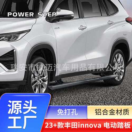 适用于丰田innova电动踏板INNOVA EZNIX侧脚踏板迎宾改装一件代发