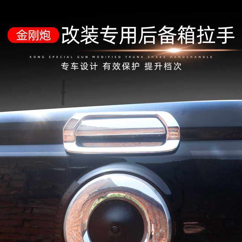 适用于金刚炮改装尾门门碗贴皮卡后备箱拉手后门碗车身装饰贴