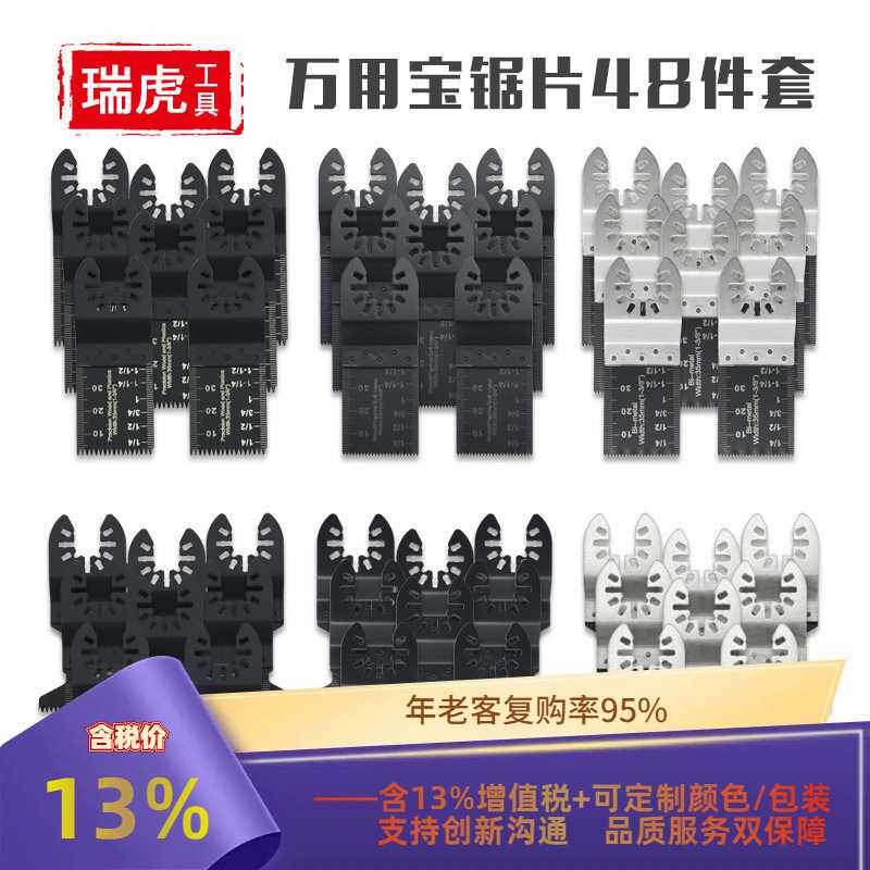 万用宝锯片48件套木工塑料多功能软金属切割开口直锯片修整机配件