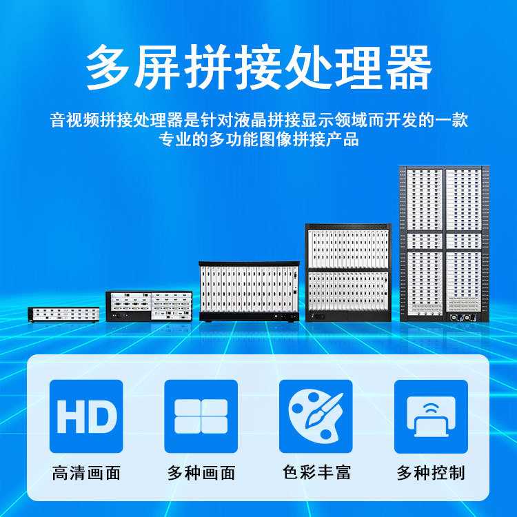 定制多屏拼接处理器 高清画面 多种控制 支持不同分辨率输入输出