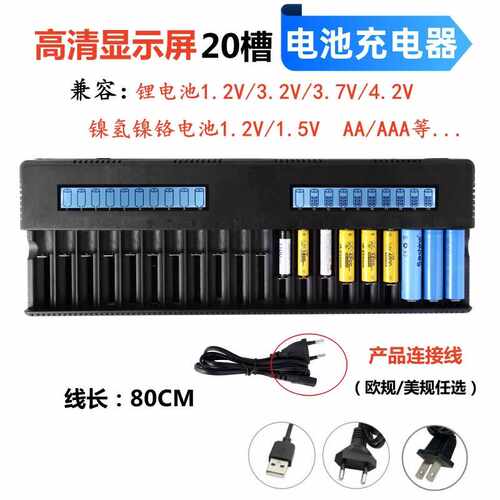 液晶屏显示多槽20槽电池充电器3.7V 锂电AA1.2V1.5V5号7号充电器