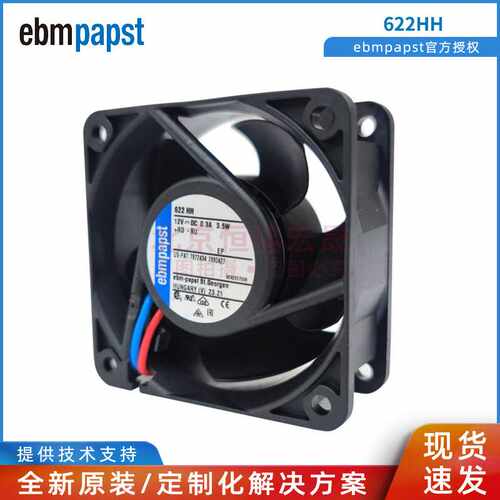 全新原装 ebmpapst 622HH 12V 6025 6厘米风机 通信机柜 电源风扇