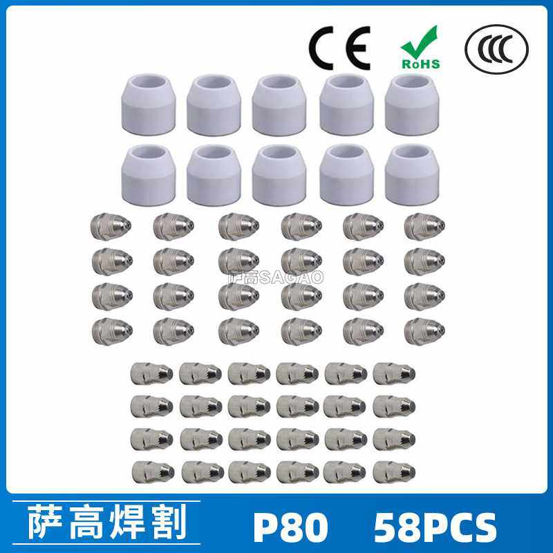 P80等离子割枪喷嘴 LGK100电极割嘴1.5  P80等离子割枪喷嘴58PCS
