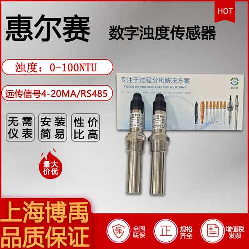 惠尔赛数字浊度电极浊度传感器SS探头RS485电极探头