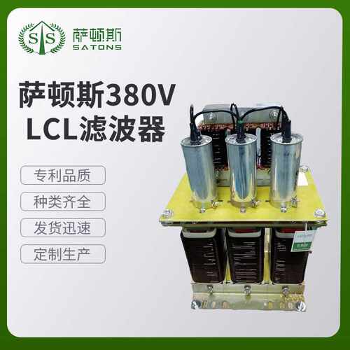 萨顿斯380V LCL滤波器 降低电压LCL滤波器 LCL滤波器STS-LCL