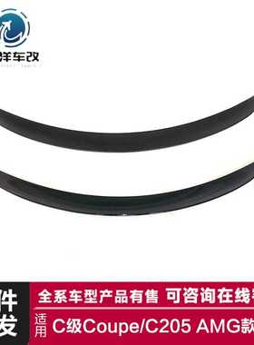 适用于奔驰C coupe尾翼c205双门改装amg亮黑碳纤纹尾翼免打孔尾翼