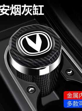 长安UNI-Z 猎手 览拓者 CS75高阻燃车载烟灰缸汽车内饰改装带盖灯