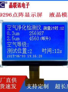 点阵液晶屏19296G-380-BN显示屏COG液晶模块 黑白显示屏LCD屏幕厂
