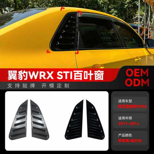 适用2011-2014丰田Subaru斯巴鲁翼豹WRX STI三角百叶窗车贴改装件