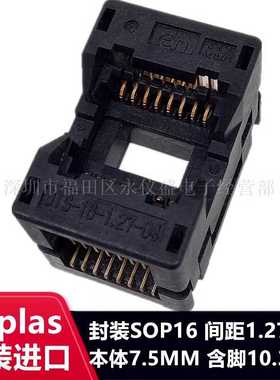 IC测试座SOP16/OTS-16-1.27-04芯片老化座 烧录座Enplas原装 宽体