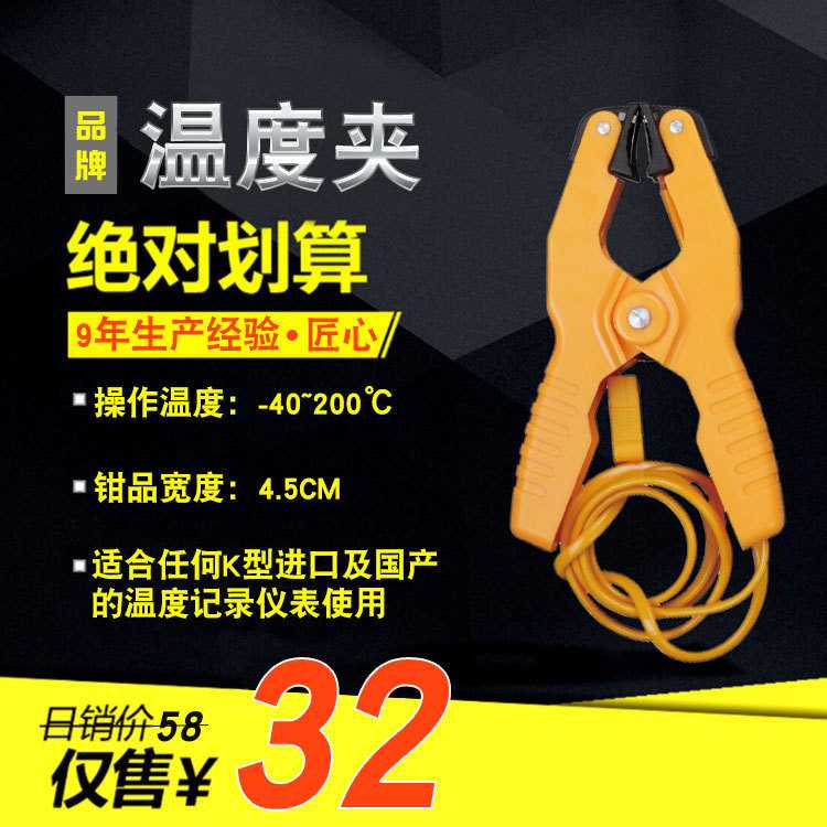 厂家供应温度夹HT-05热电偶夹测试仪钳夹传感器