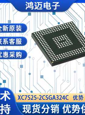 XC7S25-2CSGA324C电子元器件 数字电路设计电子元器件 渠道