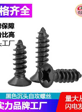 【M1.7-M4】KA黑色沉头自攻螺丝 平头自攻螺钉 电子小螺丝钉