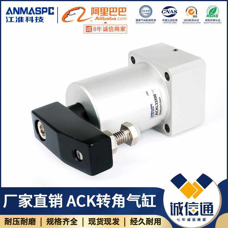 江淮转角下压气缸SRC/ACK-L/R-25X32X40*50X63X90度升降旋转夹紧