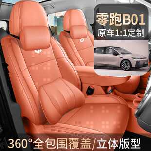 零跑B01专用座套2026款汽车坐垫全包围打孔皮座椅套四季通用座垫