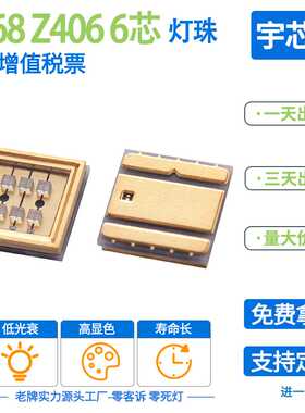 6868大功率UVB LED308nm311nm300-305nm305nm 315nm发光二极管