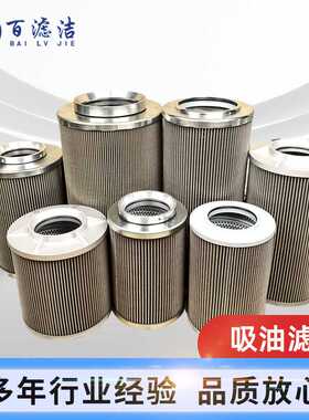 液压油滤芯吸油过滤器厂过滤网滤芯903423776 EF-548A-100SIF.G5