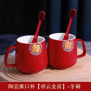 结婚洗漱杯家用红色陶瓷喜杯子高颜值情侣刷N牙漱口杯一对新婚陪