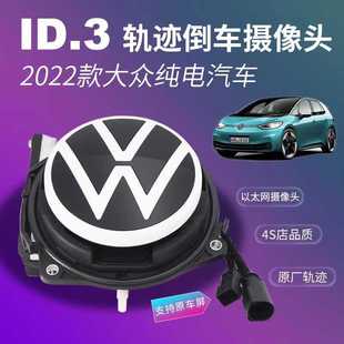 Volkswagen ID3 Reverse Camera backup camera适用2022