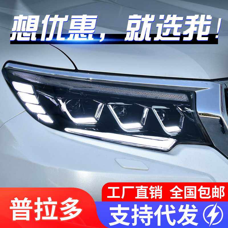 适用于18-21款丰田霸道大灯总成普拉多改装全LED日行灯转向灯