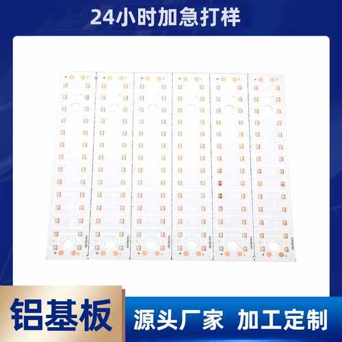 专业生产 LED铝基板 小台灯 PCB电路板 CEM一3 快速打样 量大从优