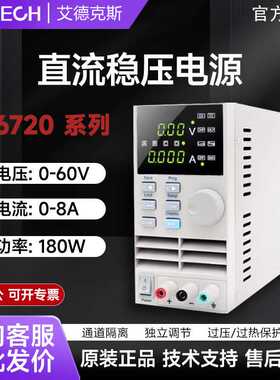 艾德克斯直流稳压可编程开关电源IT6720/IT6721实验室高性能电源