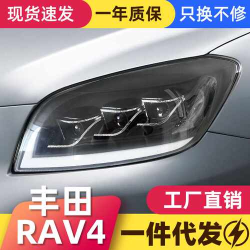 适用于05-08款丰田RAV4大灯总成改装LED日行灯流水转向灯透镜大灯