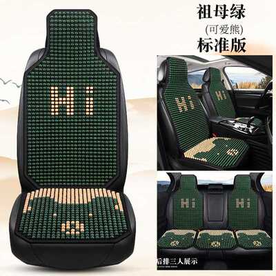 汽车坐垫夏季木珠凉垫卡通可爱通风座垫夏天透气五座车通用三件套