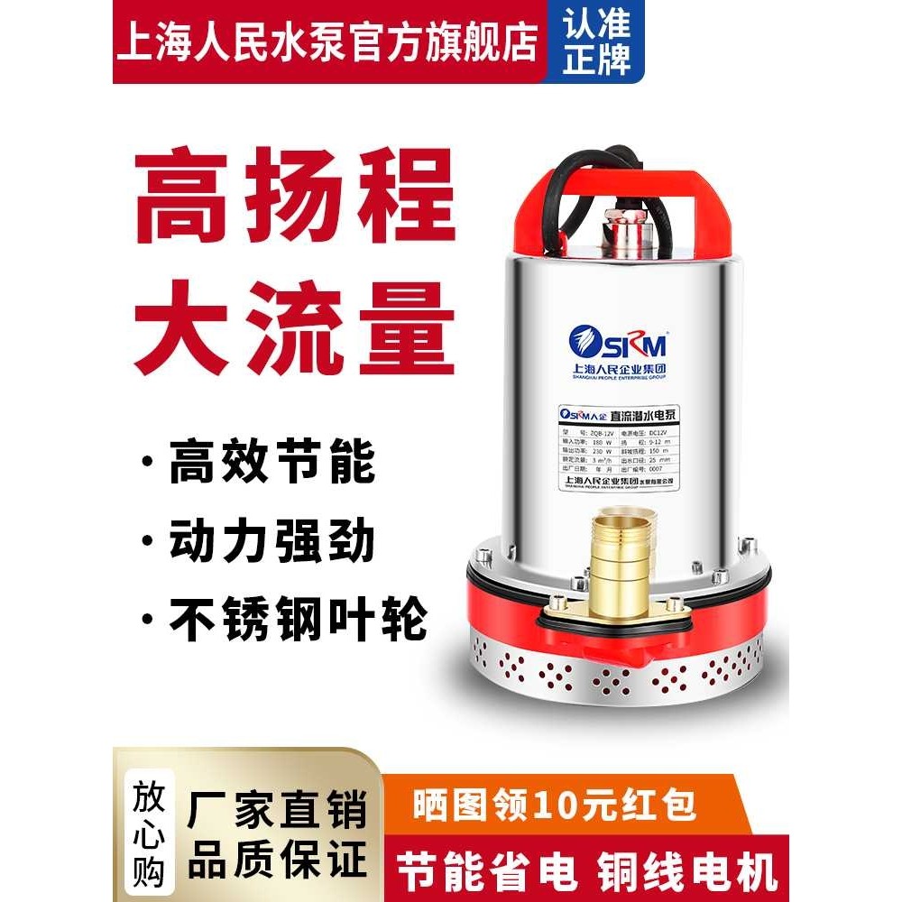 SRM上海人民 直流潜水泵12V24V48V60V电瓶车农家用小型灌溉抽水机,电子元器件市场,其它元器件,淘宝优惠券,粉丝福利购,淘宝优惠卷