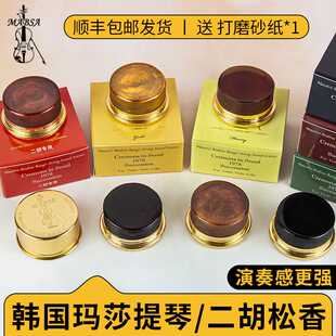 Mabsa Andrea Original玛莎松香系列小提琴中提琴大提琴 二胡松香