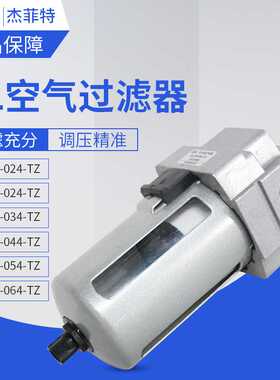JPC杰菲特空气过滤器QL106-014-TZ QL108-024-TZ QL208-024-TZ