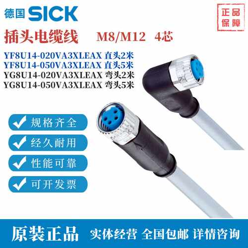 德国SICK西克 YF8U14-020VA3XLEAX YF2A14 YG2A14-050VB3XLEAX