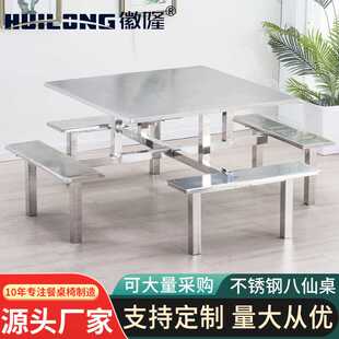 不锈钢八仙桌八人位连体餐桌椅公司员工饭堂学生食堂餐桌椅组合