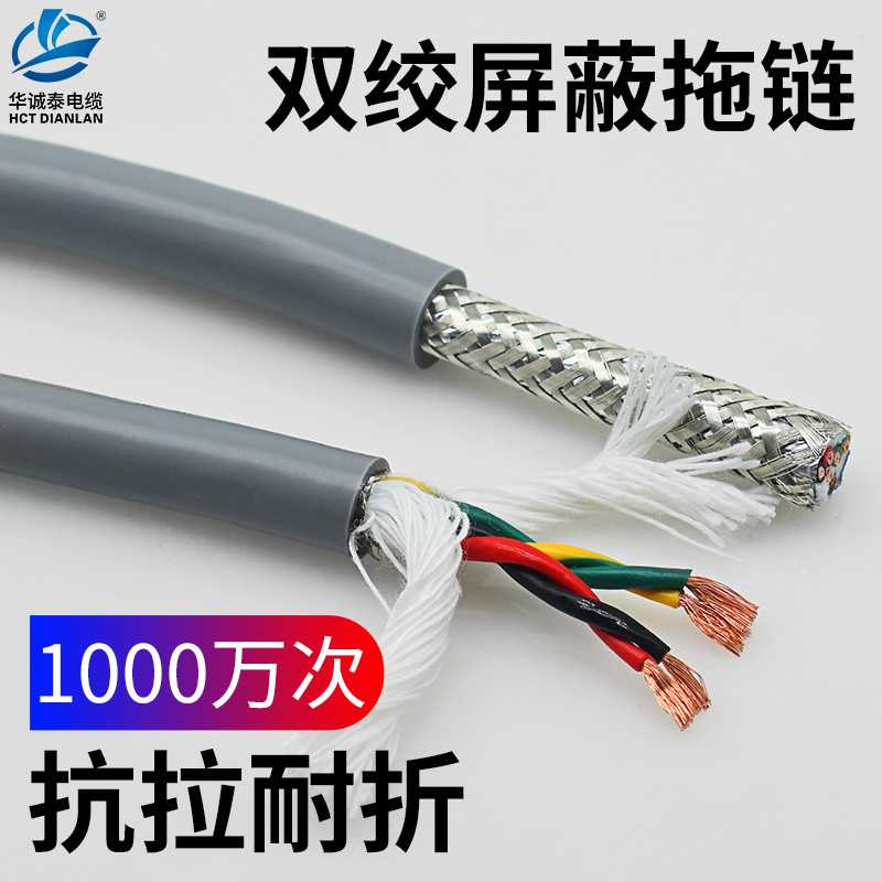 拖链电缆双绞屏蔽TRVVPS2 4 6 8 10芯编码线线灰色国标1000万次铜