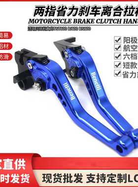 适用贝纳利黄龙TNT600 BJ600 BN600改装短款手把刹车离合牛角拉杆