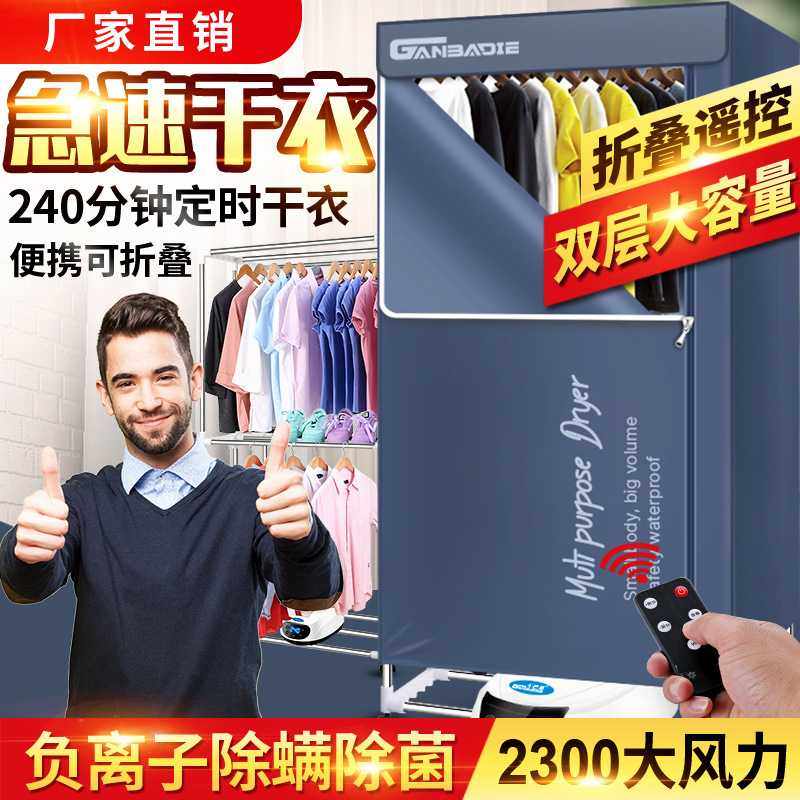 干衣机家用衣服烘干机暖风烘鞋器速干大容量双层遥控定时烘干衣柜
