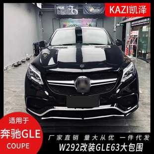 适用于奔驰GLE COUPE C292改装GLE63 AM-G包围15-29款GLE轿跑包围
