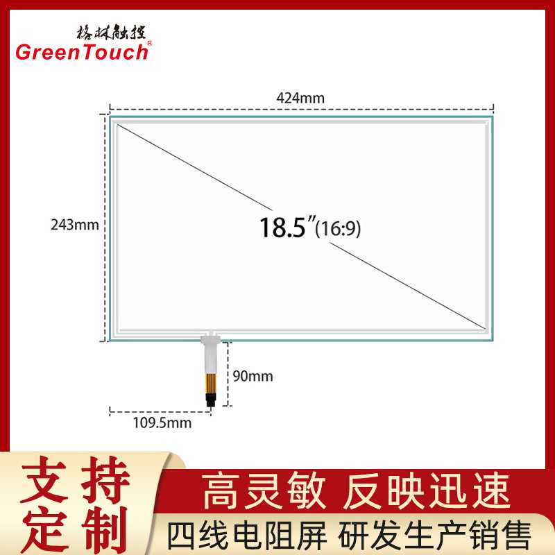 【格林触控】18.5寸4线触摸屏G+F结构USB+R232串口多接口支持