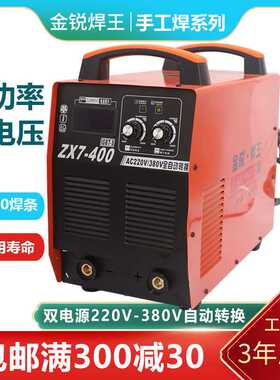 电焊机ZX7-400双电压工业级手工焊机手把焊长烧4.0焊条AC220V380V