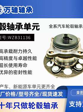 威马E5/EX5/EX6/W6/ASE2新能源后轮轮毂轴承单元VP30011B01