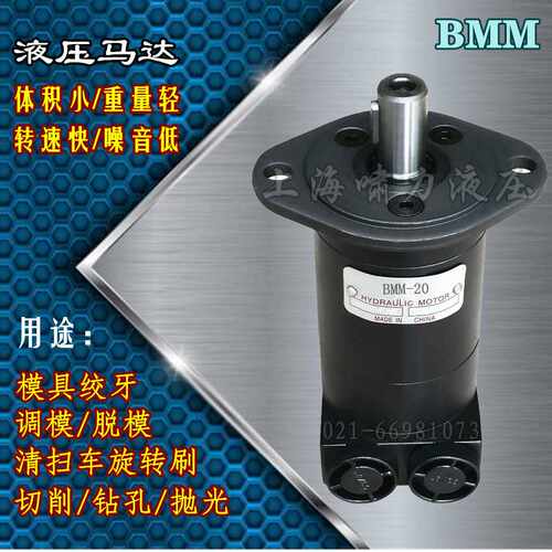 BMM-50-MAES 水下工程液压马达，液压马达防水  磷化防锈 高密封
