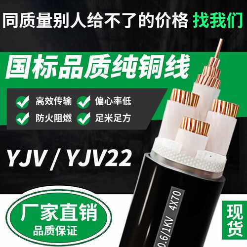 国标yjv2 3 4 5芯2.5/6/10/16/25平方阻燃铜芯国标三相四线电缆线