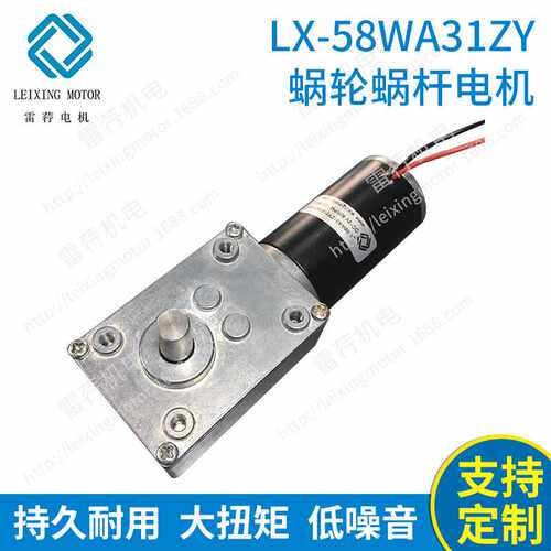 LX-58WA31ZY蜗轮蜗杆58SGM涡轮涡杆减速电机58SW有刷直流电动机