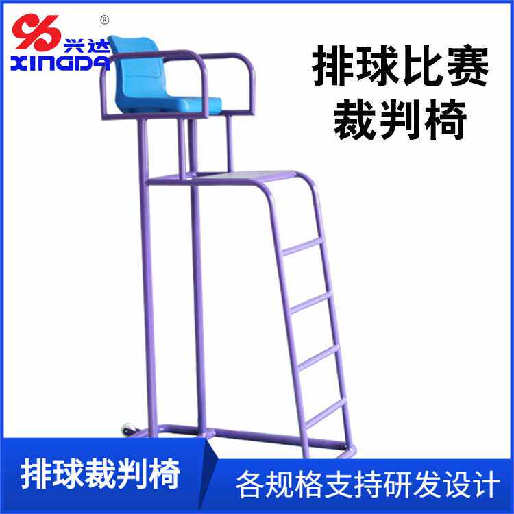 厂家 移动式排球裁判椅比赛训练适用移动式标准看台座裁判椅
