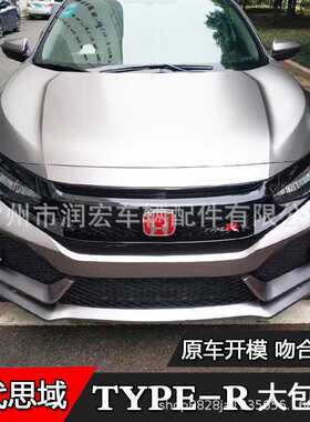 适用于十代思域改装Typer大包围16-22思域TR包围前杠后杠整车套件