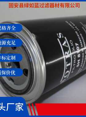 SOTRAS索特拉斯SH8107液压油滤清器