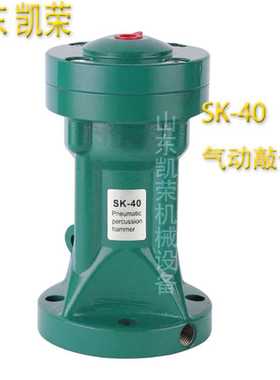 SX40脉冲敲击锤ZC冲击AH振动器 料仓破拱空气锤SK-40LP气动敲击锤