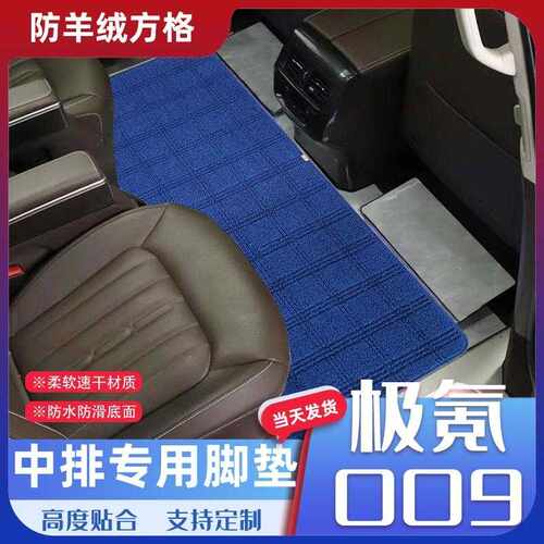 适用极氪009中排地毯式改装饰ZEEKR二三排脚垫汽车专用品配件内饰